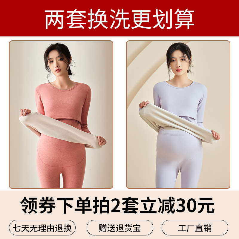 孕妇保暖内衣套装加绒加厚秋冬季秋衣秋裤德绒大码产后哺乳月子服,淘宝优惠券,粉丝福利购,淘宝优惠卷