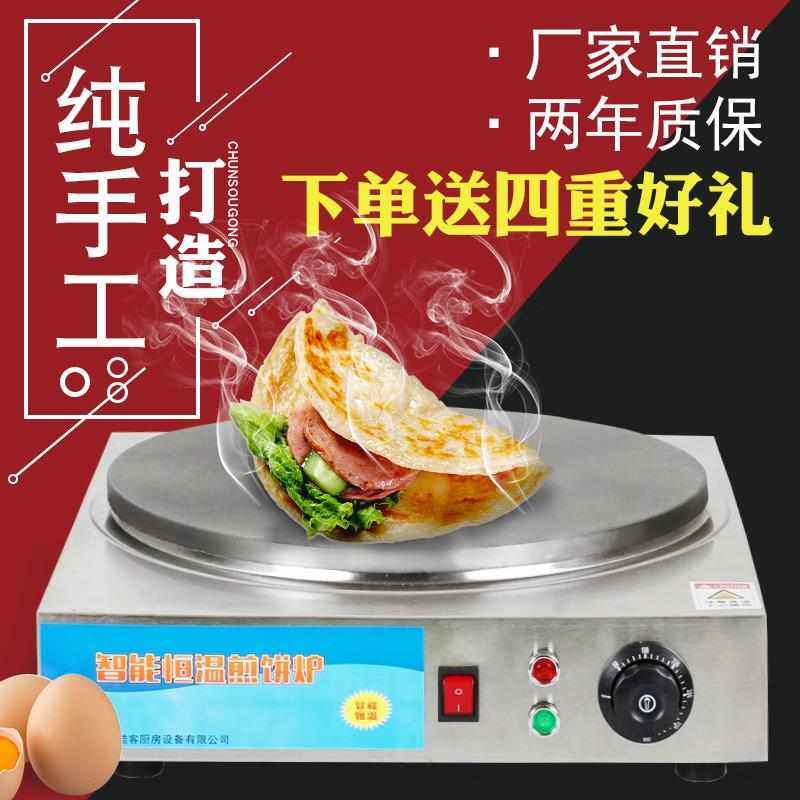 山东杂粮煎饼机铸铁商用家用煎饼机煎饼炉电鏊子电煎饼锅电饼铛,淘宝优惠券,粉丝福利购,淘宝优惠卷