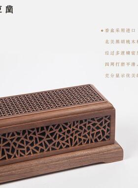 一正堂黑胡桃卧香盒家用室内檀香炉原木沉香茶道镂空防疫线香盒子