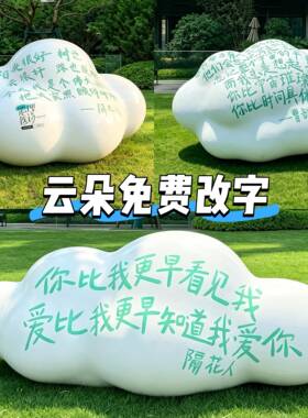 网红玻璃纤维云朵雕塑户外草坪卡摆云梯云朵打装置公美陈落园地网