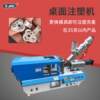 Small desktop horizontal injection molding machine plastic plastic injection molding machine laboratory dumbbell strip color plate proofing