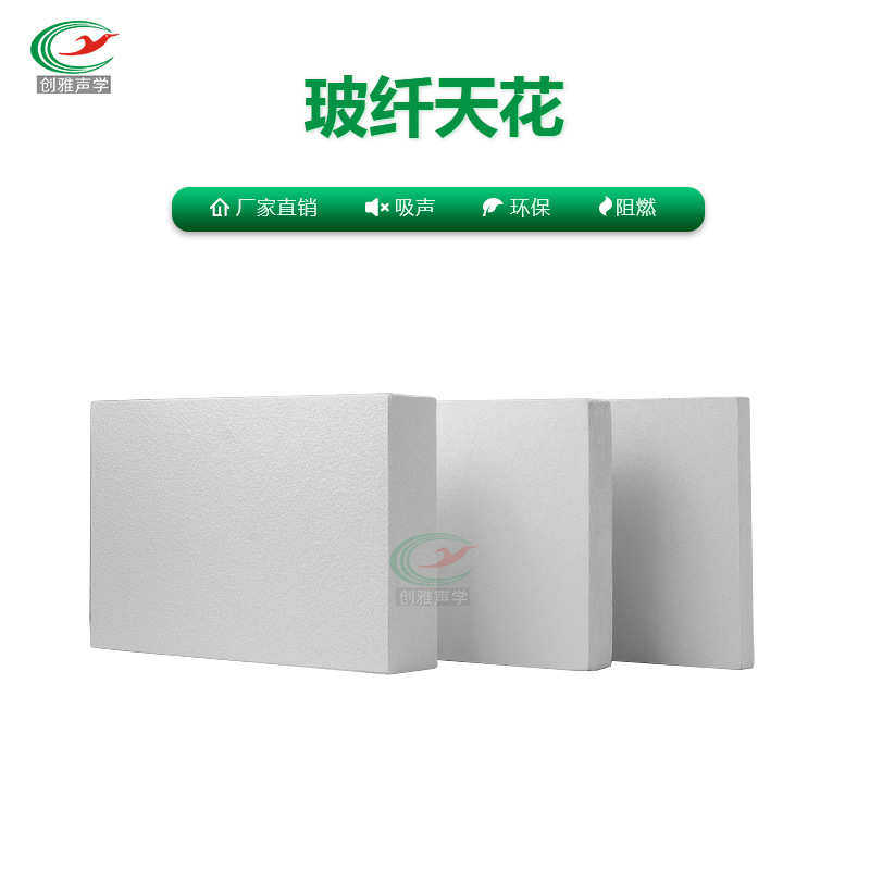 创雅玻纤天花吊顶玻璃纤维吸音棉阻燃材料办公室会议室吸音隔音板,淘宝优惠券,粉丝福利购,淘宝优惠卷