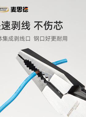 麦思德多功能电工尖嘴钳钢丝钳拔线钳电缆剥线钳压接钳子剪线钳