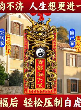 青龙高万丈隐藏款挂件铜牌镇室外宅解决邻居比自家高大门对邻居门