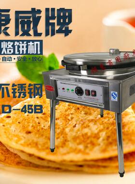 康威YXD-45B不锈钢电饼铛 商用电热烙饼机 千层饼机 大饼机 煎饼