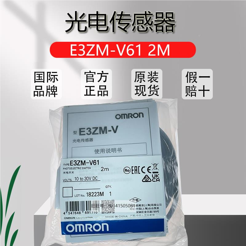 议价原装 全新接近传感开器E3Z代M-V61 2M 光电关替E3S-GS1C4 - 图0