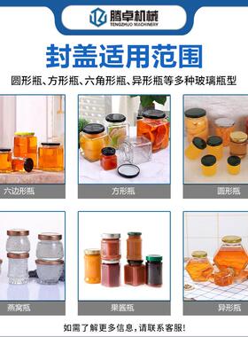 小型玻璃瓶自动封口机马口铁盖燕窝罐头果酱蜂蜜自动抽真空旋盖机