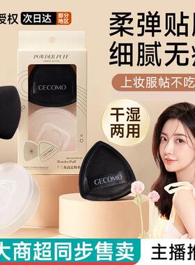 黑凤粉扑粉底液专08366用不梨吃粉干 干湿两用海绵妆补化软妆超气