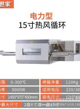 臻烤世家商用链条式披萨炉全自动履带式电烤炉塔斯汀汉堡披萨烘烤