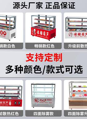 不化糖冰糖葫芦展示柜网红小串糖葫芦柜冷藏冷冻风冷无霜冷柜