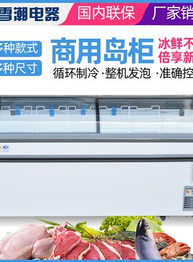 商用卧式冷藏柜岛柜加深超市冷冻柜点菜柜多档调温商用岛柜