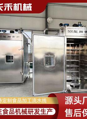 商用黄花鱼罗非鱼熏制机全自动烟熏培根烟熏炉老火腿烟熏炉