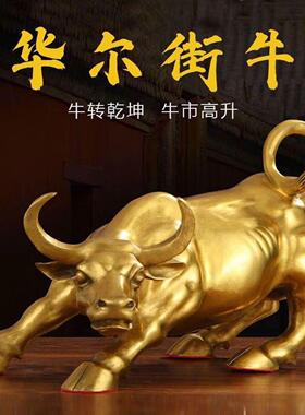 纯铜华尔街铜牛摆件金牛气冲天工艺品办公室桌面牛市全黄铜牛摆件