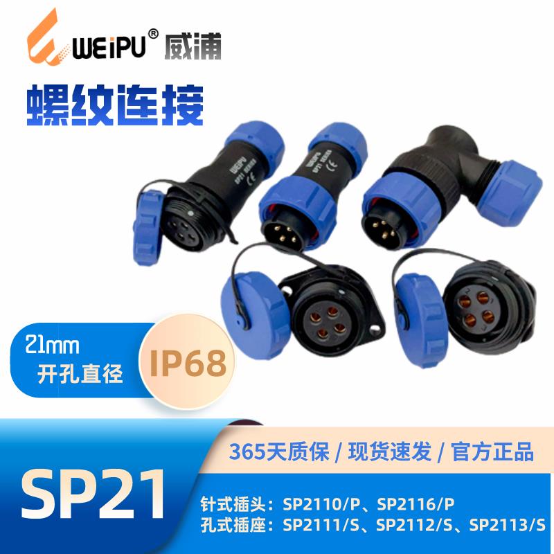weipu威浦航空插头 SP2110 SP2111 SP2112 SP2113防水接头 连接器 - 图0
