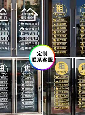 房产中介玻璃门贴纸买房租房售楼公司店铺橱窗布置装饰专案静电贴