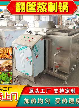 现货五花肉梅干菜焯水锅自动翻筐猪驴羊牛肉卤煮锅梅菜扣肉卤煮锅