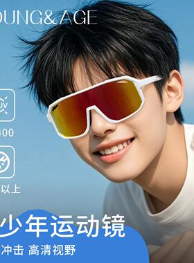 儿童专用户外运动眼镜抗UV护眼防风太阳眼镜青少年骑车登山太阳眼