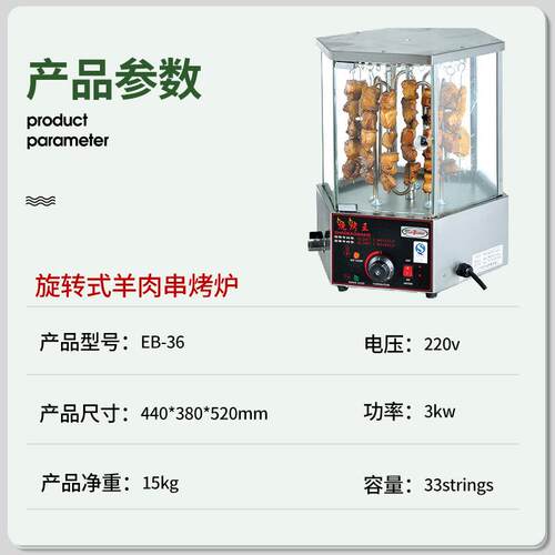 杰冠EB-36-2旋转烤羊肉串机烤鸡全翅烤玉米机商用自动电热烧烤炉 - 图2