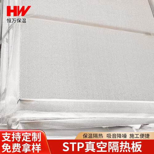 STP真空隔热板1-5公分绝热导热保温板防火屋顶外墙冰箱冷库隔热板 - 图0