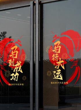 2026新年玻璃贴纸装饰春节场景布置静电贴玻璃贴门贴窗贴马年窗花