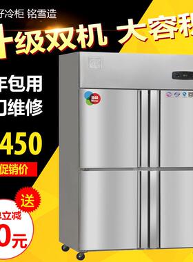 铭雪不锈钢四门厨房冷柜冷冻柜保鲜柜冰柜商用四开门冰箱商用冷柜