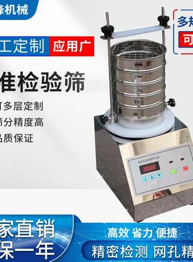 标准检验筛筛分析筛典筛研究院实验室振动筛分设备电动超声波