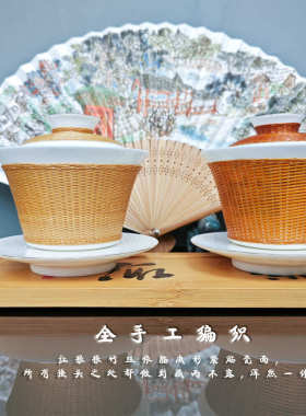 瓷胎商务礼品三才烫中式手工艺品茶具竹丝遗防扣盖碗道明竹编非瓷