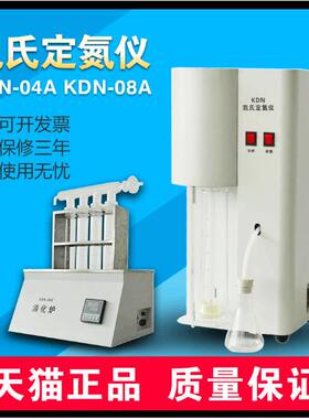 KDN-04A KDN-08A凯氏定氮仪/蛋白质测定仪定氮仪消化炉