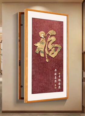 遮挡大福字实木盒百福图玄关装饰画电表箱配电箱竖版尺寸网路挂画
