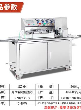全自动月饼机商用月饼印花成型机MAGA-102型器不制锈钢能豆沙类月