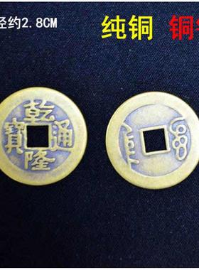麒祥泰 纯铜铜钱五帝六帝摆件仿古清朝古代钱币乾隆通宝新居加厚