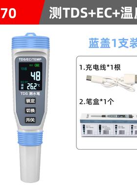 正品家贝 ts水质检测笔高精度家用测净器硬度检测测仪充水电试水d