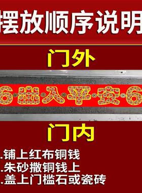 五帝钱压门槛出入平安硬币模板入户大门过门石下压的物品真品铜钱