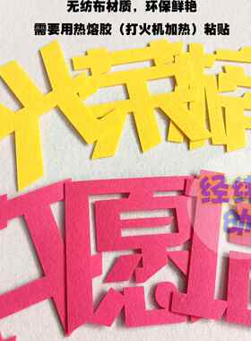 立体无纺布标语定制小学幼儿园教室图书角布置班级装饰公告栏墙贴