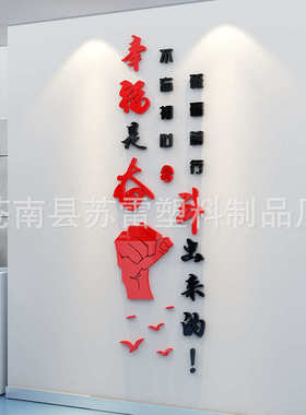 幸福是奋斗出来的3d立体墙贴办公室装饰企业激励标语贴纸励志贴画