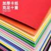 A4 color cardboard children's creative handmade diy production 200g thickened hard cardboard 4K/8K painting hard cardboard
