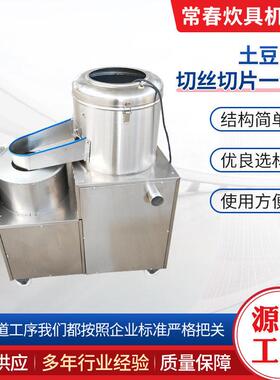 商用全动土豆洗切丝切片机果蔬洗体切一机MAGA-102土豆清洗自去皮