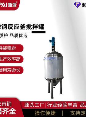 速电加热乳化不锈钢反应釜电加热反应釜树脂反应釜胶水反应釜