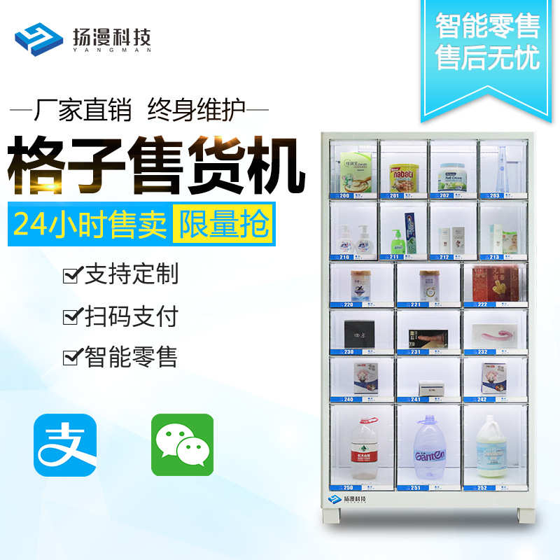Yangman Intelligent Equipment Unmanned Vending Machine Vending Machine Combination Self-service Lattice Cabinet Beverage Vending Machine