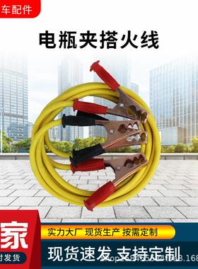 汽车搭火线电瓶线过江龙夹子连接线纯铜搭电线车用搭车打火线