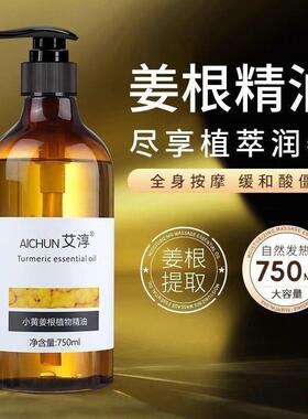 正品开生油姜精全身按摩通经络发热姜玫瑰老姜美油容院背推背刮痧