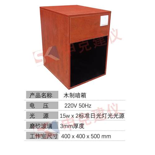 木制质暗箱测定物料透明度颜色遮盖力配合透明度测定法铁钴比色计 - 图1