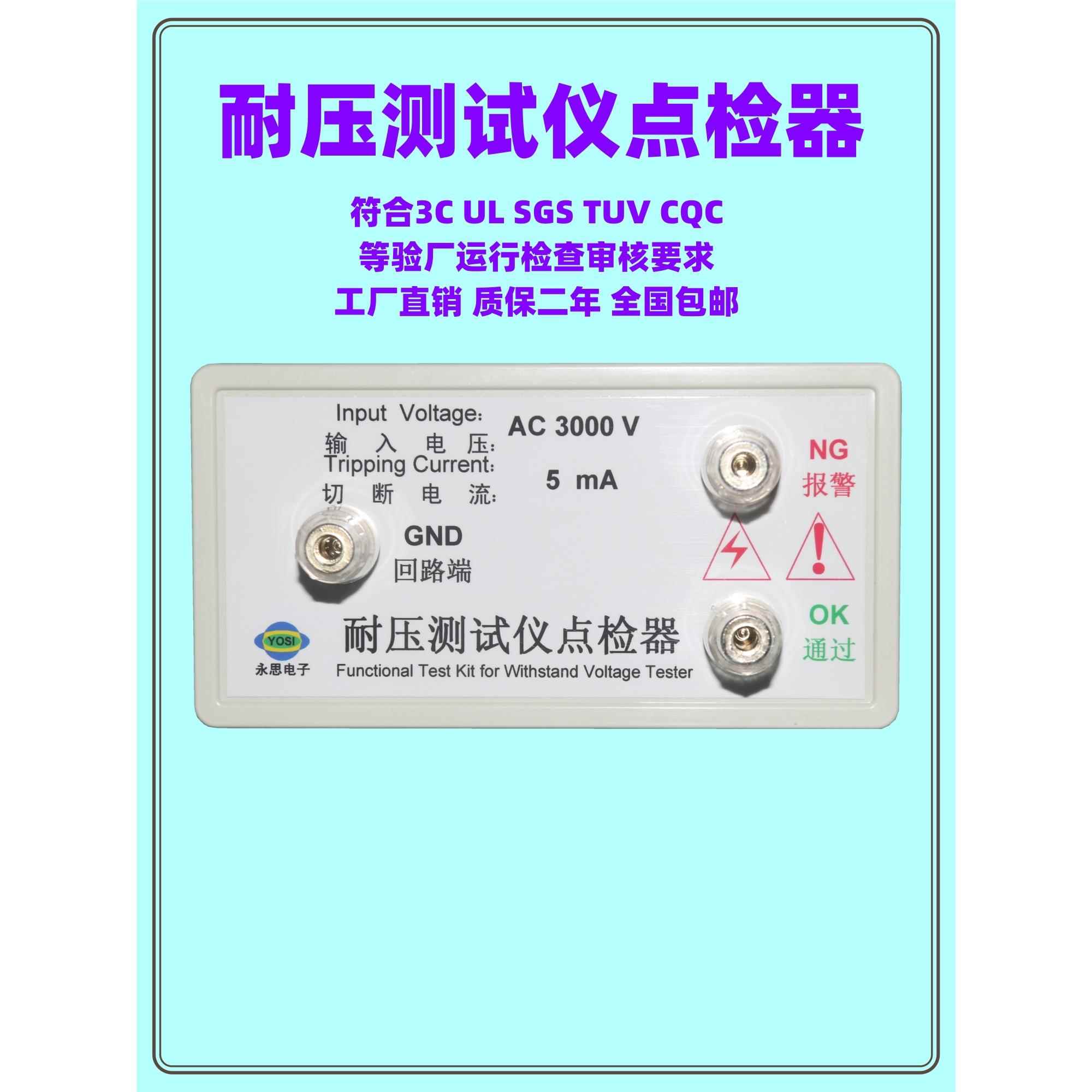 东莞市DJ01耐压测试仪点检盒3C验厂运行检查校验工装电阻治具推荐 - 图3