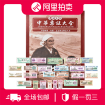 Chinese Ticket License Grand all the provinces and cities with nostalgic grain oil ticket genuine products collection full set of early life ticket certificate grand total