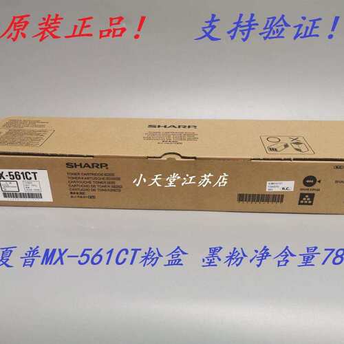 原装 夏普 MX-561CT B4621R B5621R 3658N 4658N 5608N 墨粉粉盒 - 图0