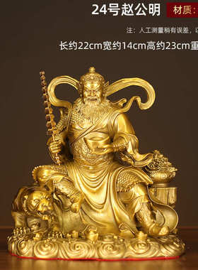 赵公明摆件黄铜赵公明财神骑虎像武财神供奉招财五路财神佛像大号