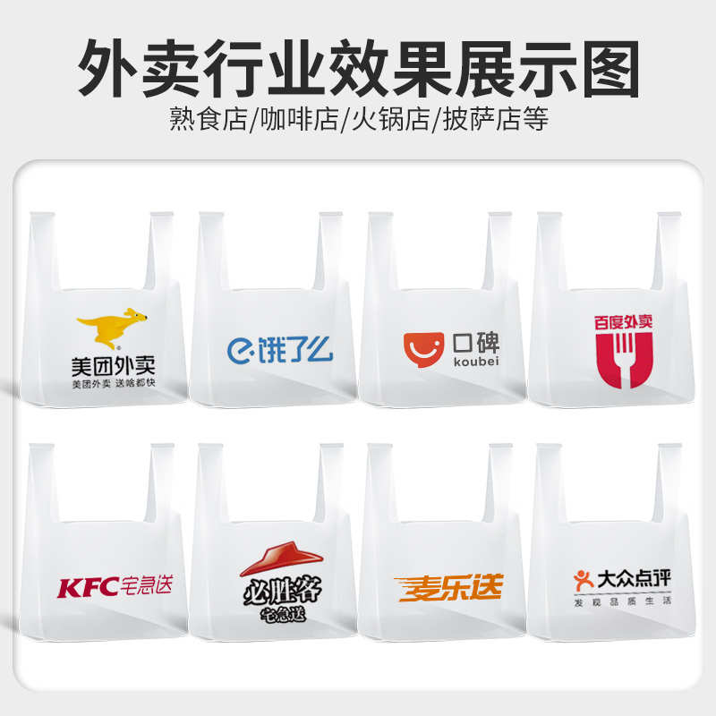 外卖塑料袋定制印刷logo厂家批发商用背心方便一次性手提打包加厚 - 图3