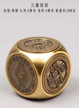六面转转纯黄铜把件时来运转招财进宝男士礼品八方来财手把件