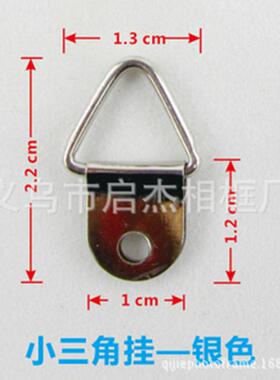 相框挂钩 五金配件 十字绣照片墙装饰挂钩配套无痕钉 金粗丝三角