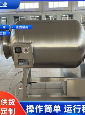 小型真空滚揉机鸡柳腌制入味机自动进出料牛排羊肉嫩化设备食品级